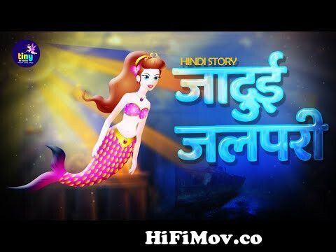 जादुई जल कन्या JADUI JALPARI | Magical Mermaid Story | Hindi Kahaniya |  Stories in Hindi | Kahaniya from जल परी कारटून Watch Video 