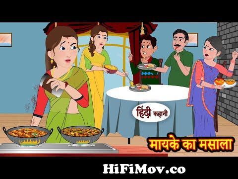 बड़े ससुराल में शादी | Kahani | Moral Stories | Hindi Kahani | Storytime |  Stories in Hindi | Funny from bahu jiaaWatch Video 