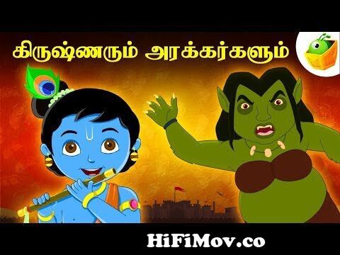 Krishna vs Demons (கிருஷ்ணரும் அரக்கர்களும்) | Full Movie (HD) | Animated  Movie | Tamil Stories from download krishnal Watch Video 