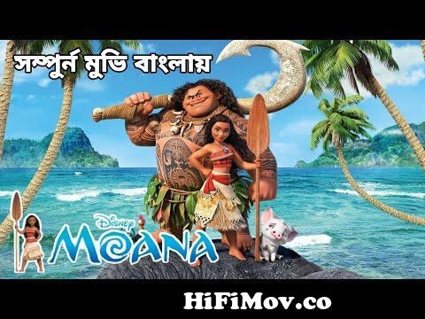 Moana (2016) Bangla Dubbed | Moana Movie Explain in Bangla | Moana Movie in  Bangali | Moana বাংলা from monan full movie bangla Watch Video 