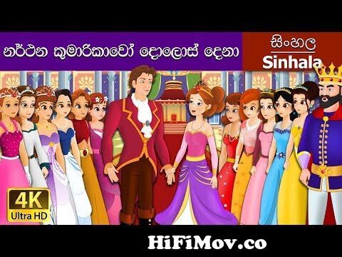 ගෝල්ඩන් ප්ලේට් | Sinhala Cartoon | Sinhala Fairy Tales from සුරගංනා කතා  Watch Video 