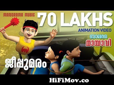 Manthrika CD | Mayavi & Luttappi | Balarama Animation | Mayavi Animation  Story from mazhaviWatch Video 