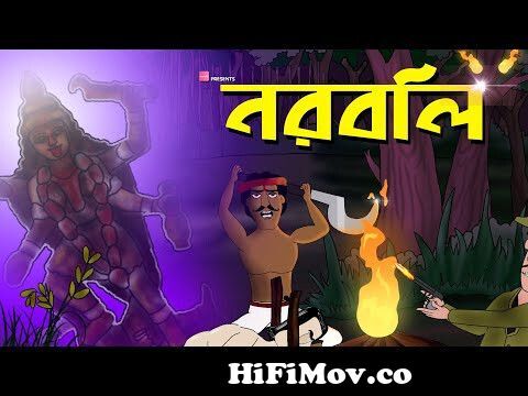 Noroboli - Bhuter Cartoon | Bengali horror story | Bangla cartoon | Golpo  by - Jibonto Animation from হিনধু দে Watch Video 