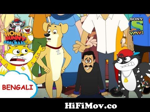 সন্ত্রাসবাদী | Honey Bunny Ka Jholmaal | Full Episode in Bengali | Videos  for kids from hanny banny bangla cartoon Watch Video 