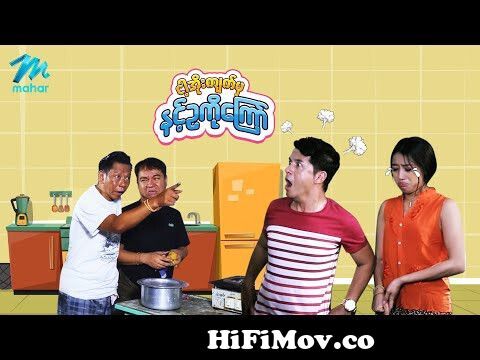 ဓားငပြူးမြင့်မြတ် ရွှေသမီး ခင်လှိုင် myanmar funny full movie #myintmyat  #khinhlaing #myanmarmovie from 2015 best myanmar movie Watch Video -  