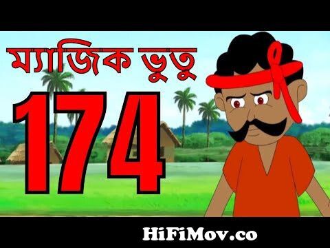 ম্যাজিক ভুতু Magic Bhootu - Ep - 174 - Bangla Friendly Little Ghost Cartoon  Story - Zee Kids from ভুতু কা Watch Video 