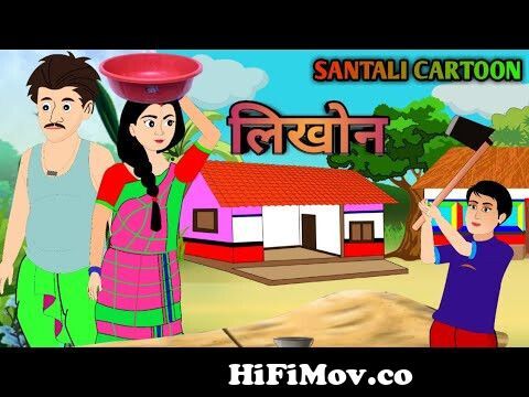 Kuli Gidra Chapad Gidi ||Santali cartoon video || Santali bhootcartoon from  santali catun comedy video song Watch Video 