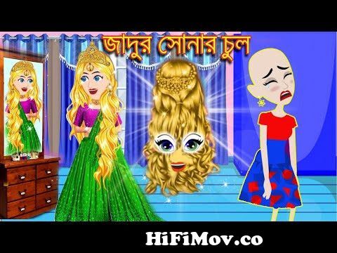 Jadur churi | Bangla jadur Cartoon | Jadur Golpo | জাদুর চুড়ি | Rupkothar  golpo | Rupkothar Rajjo from জাদুর কাটুন ভিডিও Watch Video 
