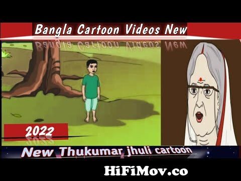 Thakurmar Jhuli Saptaduar | Thakurmar Jhuli Cartoon | Bengali Cartoon | Bengali  Cartoon For Children from karma julia cartoon lal pori nil part2 er song je  note com Watch Video 