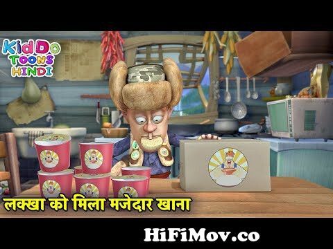 लक्खा को मिला मजेदार खाना | Bablu Dablu Hindi Cartoon Big Magic | Boonie  Bears | Kiddo Toons Hindi from बबलु डबलु cartoon Watch Video 