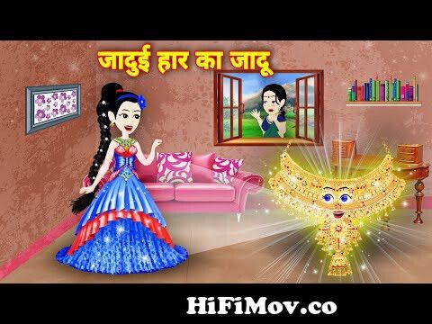 जादुई चक्की | Jadui Chakki | Hindi Kahaniya for Kids | Moral Stories for  Kids from jadui java game Watch Video 