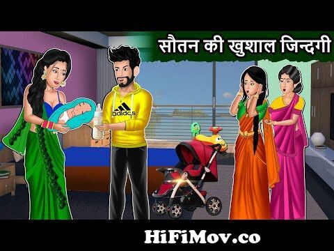 सास की पेंशन - Hindi Story | Moral Stories | Kahaniya | Hindi Stories |  Hindi Kahaniya | New Story from bahu sass Watch Video 
