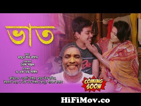 Vat Trailer | Bangla Natok 2023 | Shubarna Sayed, Mamun ur rashid, Shaheen  Afroz Saati | SRF from 3g opera miniলা মজার নাটকx x x video comms2 hit song  Watch Video 