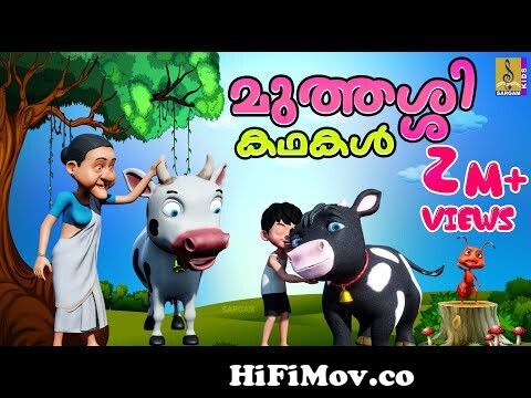 മുയൽ കഥകൾ | Cartoon Stories | Kids Cartoon Stories Malayalam | Rabbit  Stories | Muyal Kathakal from malayalam cartoon movie Watch Video -  