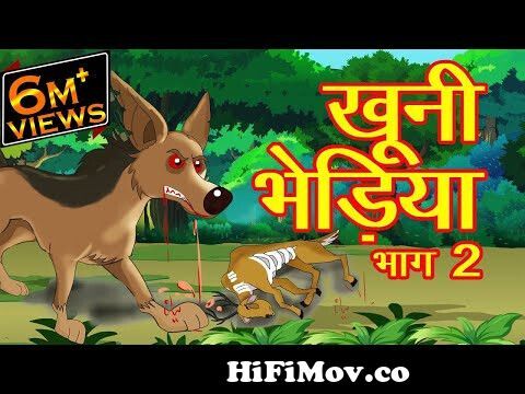 मौत का दरवाजा | Moral Stories in Hindi | Cartoon for Kids | Panchtantra Ki  kahani | Maha Cartoon TV from panchtantr nag hindi cartoon videod pole hot  song Watch Video 