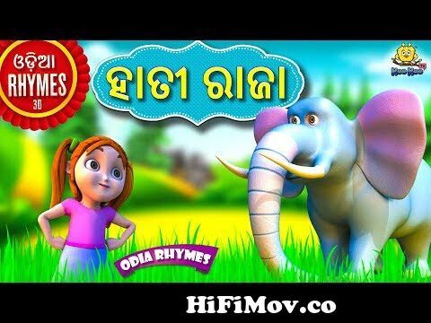 ହାତୀ ରାଜା - Hati Raja | Odia Rhymes for Children | Odia Cartoon Song | Koo  Koo TV Odia Rhymes from chota bacha ka nanga 3gp Watch Video 
