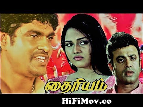 Thairiyam |Tamil movie |Starring : Kumaran | Karthika | Riyazkhan | Devan  others from riyaz khan Watch Video 