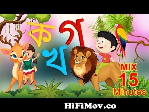 ব্যজ্ঞনবর্ণ- ম | Banjonborno | Bengali Ka Kha Ga Gha | Bangla Bornomala |  Katukutu cartoon TV from katukutu Watch Video 