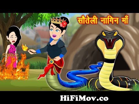 नागिन सौतेली माँ - naagin soteli maa | jadui hindi kahani | cartoon story |  new story | nagin story from nagin maa full Watch Video 