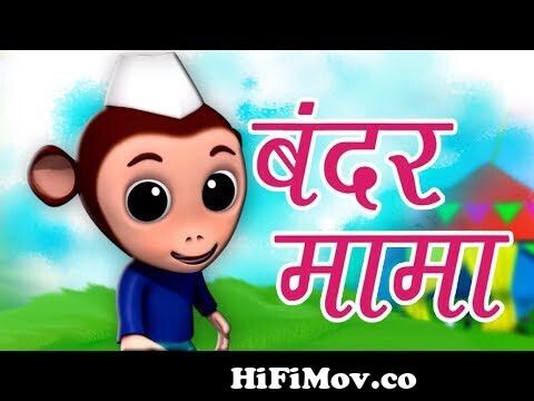 Bandar Mama Pahan Pajama | बन्दर मामा पहन पजामा | Hindi Balgeet Rhymes |  Kids Tv India from kids cartoon hindi songs Watch Video 