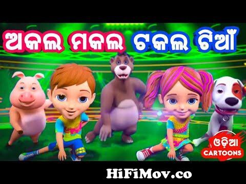 Akala Makala Takala Tiyan | Odia Cartoon Song | Sishu Batika | Lollipop ( Odia  Cartoons ) from kala tia Watch Video 