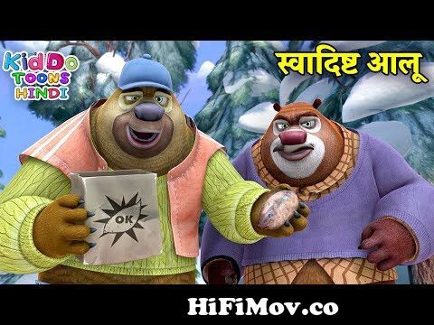 पेड़ों के राजा का डर | Bablu Dablu Hindi Cartoon Big Magic | Boonie Bears |  Kiddo Toons Hindi from hindi carton bablu dablu Watch Video 