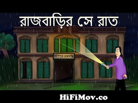 Rajbarir Se Raat - Bhuter Cartoon | Bangla Golpo | Ghost Story | That Night  at the