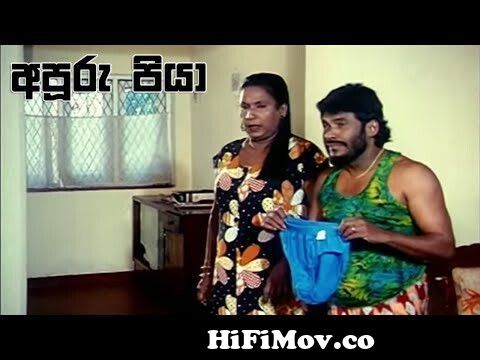 අපූරු පියා (Sinhala Funny Videos | Sinhala Joke Videos | Sinhala Comedy  Videos | Sinhala Movie Joke) from sinhala vihilu tenisan kurengla new album  2015 mp3 songs free download Watch Video 