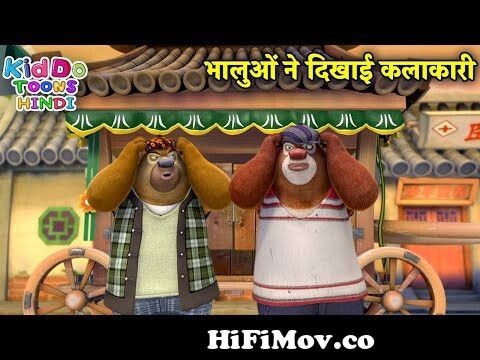 भालुओं ने दिखाई कलाकारी | Funny Cartoon | Bablu Dablu Hindi Cartoon Big  Magic | Kiddo Toons Hindi from bablu and dablu cartoon 3gp hindi video  Watch Video 