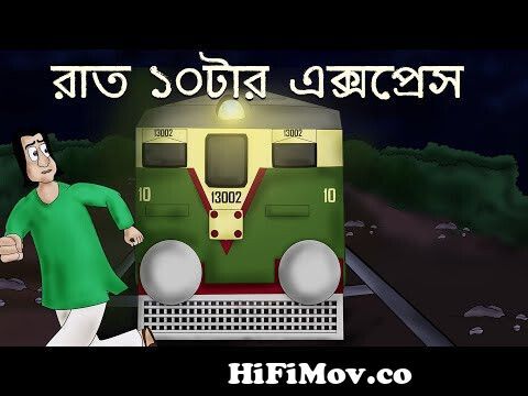 Raat 10 tar Express - Bhuter Golpo | Bangla Cartoon | 10 O clock Night|  Bengali Ghost Story | JAS from bangla com 10 Watch Video 