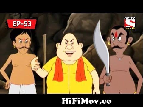Gopal's Changed Behavior | Gopal Bhar Classic | Bangla Cartoon | Episode -  53 from gopal var episoed 40 50 sony aath Watch Video 