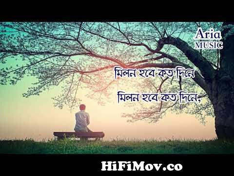 Milon Hobe Koto Dine - Lyrical II Lalon Fakir |I Bangla Folk Song IIAria  Music from fakir lalon video dhaka saab fives inc hp mp3 Watch Video -  