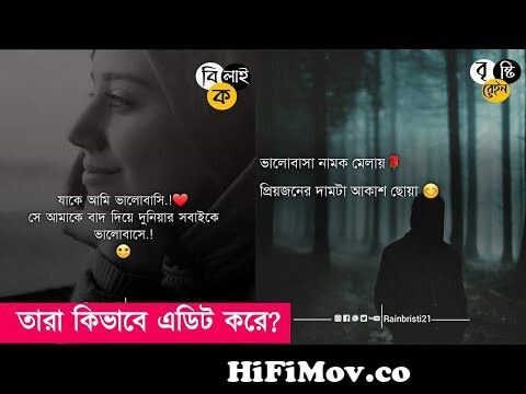 How to write bangla stylish font in picture ||Facebook Page troll editing | bangla Status photo edit from লেখালেখির পিকচার Watch Video 