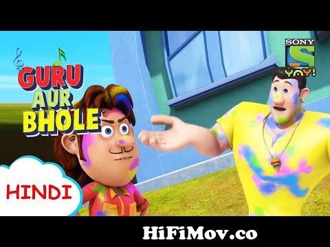 होली का झोल | Moral Stories for Children in Hindi | बच्चों की कहानियाँ |  Cartoon for kids from guru or bhole cartoon Watch Video 