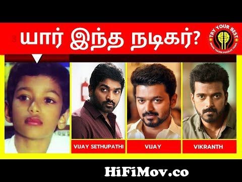 Guess the Actor Name | Tamil Actor name Quiz | Funny Cinema Riddles in Tamil  | Tamil Actors from sun names in tamil Watch Video 