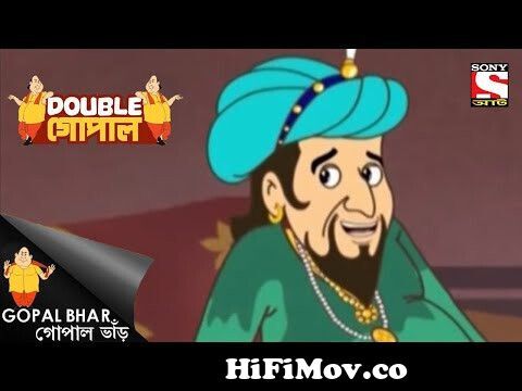 আধভুত শর্তো | Gopal Bhar | Double Gopal from akber noy bar bolt bangla song  Watch Video 