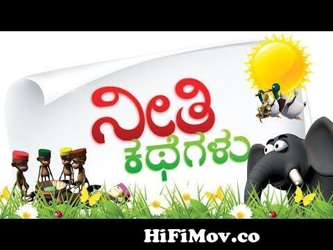 Moral Stories in Kannada | Animal Stories for kids | Kids Educational  Stories | Kids Learning Videos from niti katha Watch Video 