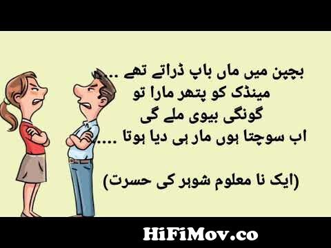 Best funny jokes | Husband Wife Funny Jokes In Urdu | funny sms | tiktok  jokes @InnocentHeartWrites from www jokes sms com Watch Video 
