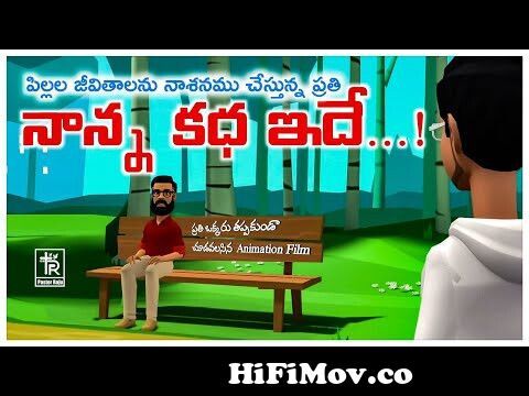 Dady Vs Son's Friend || Telugu Christian Short Films || Telugu Christian Animation  Movies || 2021 from bible telugu cartoon movies Watch Video 