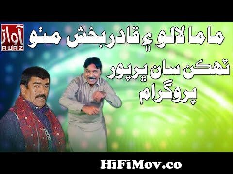 Qadir Bux Mitho New Comedy Very Funny video By Awaz Tv . from sindhi funny  song Watch Video 