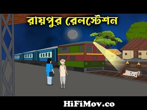 Raipur Railway Station - Bhuter Golpo | Bangla New Cartoon 2022 | Bangla  Bhuter Cartoon from celer