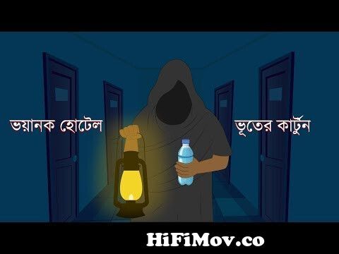 Bhuter cartoon | Bangla cartoon | Bhuter golpo | Eid Mubarak | New Eid  Cartoon | Short Animated Film from patel short cartoons com bangla magi  video download Watch Video 