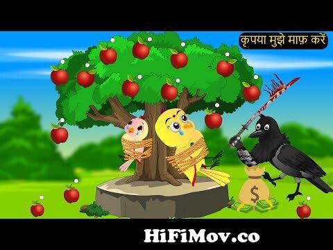 कार्टून | Kahani Moral Cartoon | Tuni Chidiya Cartoon | Hindi Cartoon  Kahaniyan |Chichu TV from carton khania mp4 3gp hindi download Watch Video  