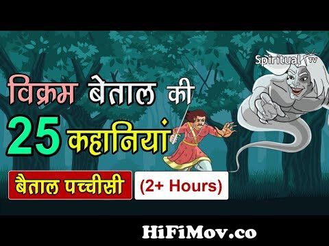 Vikram Betal Pachisi Ep 1 to 25 👻 Legend of Vikramaditya | Vikram Betal Ki  Kahaniya (Spiritual TV) from bikrambatal Watch Video 