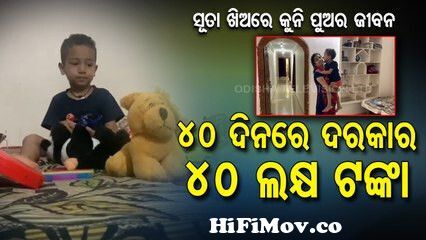 View Full Screen: special story 124 family needs 40l in 40 days for child39s treatment 124 otv.jpg
