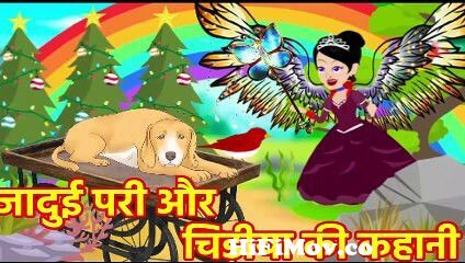 जादुई परी और चिड़ीया की कहानी || Hindi kahaniya || Jadui kahaniya ||  Kahaniya ||#bedtimestory|| NKT from thakurmar jhuli bhoot all part Watch  Video 