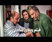 Irani Film /ایرانی فیلم