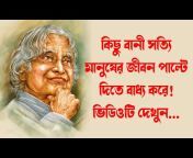 Nehal Motivation Bangla