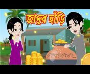 Toon Story - Bengali
