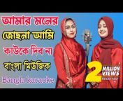 bangla karaoke